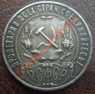 1 рубль 1921 А.Г. На оценку. - 3
