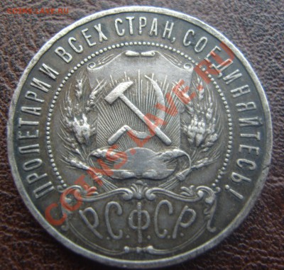 1 рубль 1921 А.Г. На оценку. - 4
