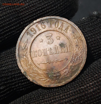 3 КОПЕЙКИ 1916 года До 07.02 - 20240416_212858