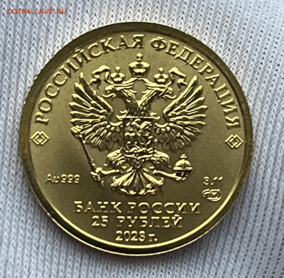 25 рублей Георгий Победоносец UNC до 22.00 до 01.02.2025 - IMG_5316
