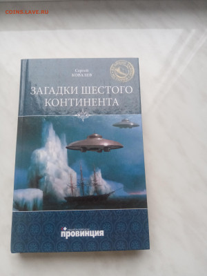 Загадки шестого континента до 06.02.25 в 22:00 по мск - IMG_20250201_104533