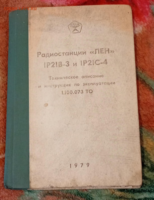 Радиостанция Лен,Гранит,Радио рел ст,до 12.2.25г в 22:00 мск - IMG_20250201_115541