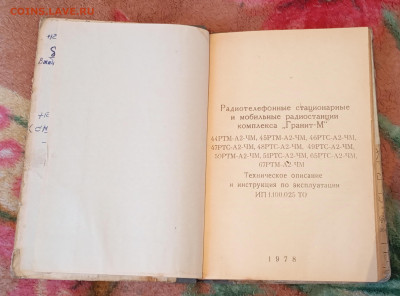 Радиостанция Лен,Гранит,Радио рел ст,до 12.2.25г в 22:00 мск - IMG_20250201_115706