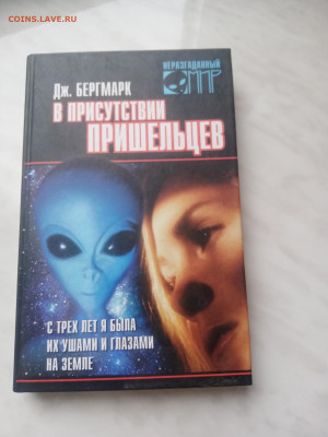 Дж. Бергмарк в присутствии пришельцев до 06.02.25 в 22:00 по - IMG_20250201_111945