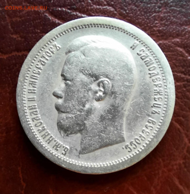 50 копеек 1896* - 1000011556