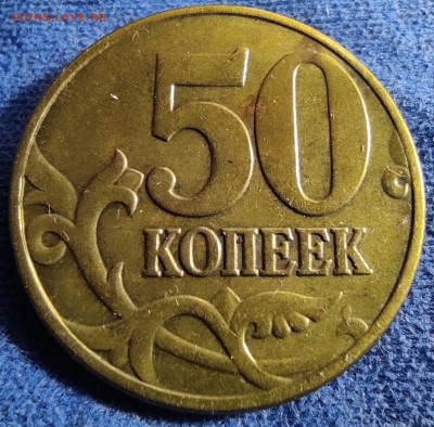 50 коп 2002м шт.1.2В - IMG_20250201_114000