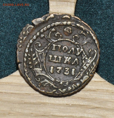 Полушка 1731 - DSC_0026.JPG