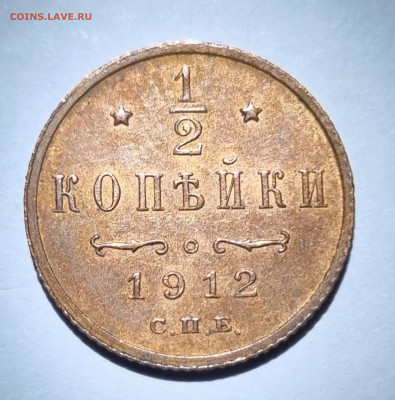Полкопейки 1912,1913 оценка! - 20250131_120337