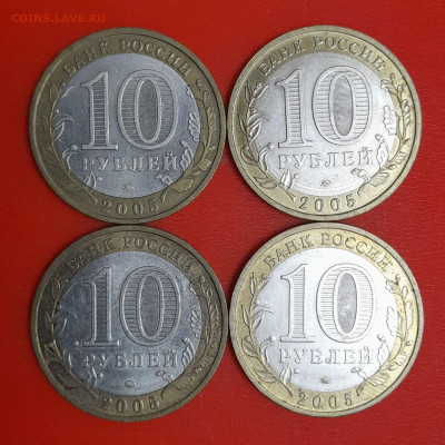 10 руб. Краснодарский край,2005 г.(4 шт.) до 22:00  06.02.25 - 4-2