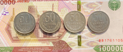 50 копеек и 1 рубль 1961-1991 (17 штук) - 20241213_125041