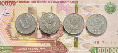 50 копеек и 1 рубль 1961-1991 (17 штук) - 20241213_124916