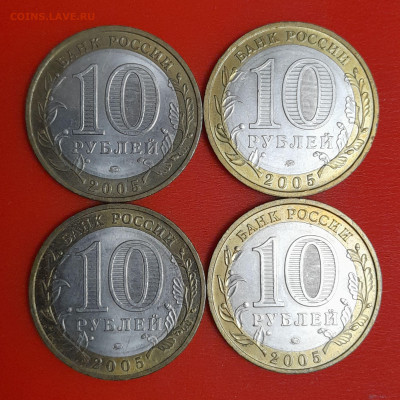 10 руб. Москва, 2005 г. (4 шт.) до 22:00  06.02.25 - 6-2