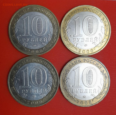 10 руб. Приморский край,  2006 г. (4 шт.) до 22:00  06.02.25 - 7-2