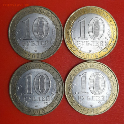 10 руб. Саха (Якутия),  2006 г. (4 шт.) до 22:00  06.02.25 - 9-2