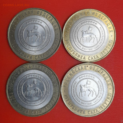 10 руб. Саха (Якутия),  2006 г. (4 шт.) до 22:00  06.02.25 - 9-1