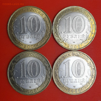 10 руб. Алтай,  2006 г. (4 шт.) до 22:00  06.02.25 - 11-2