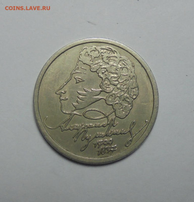1 Рубль 1999г. Пушкин. До 06.02.2025 - 02.JPG