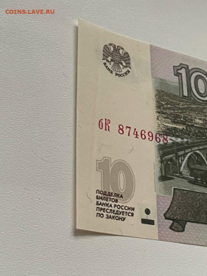 10 рублей 1997 (модификация 2004). Залом? Складка? - IMG_20250201_190616_064
