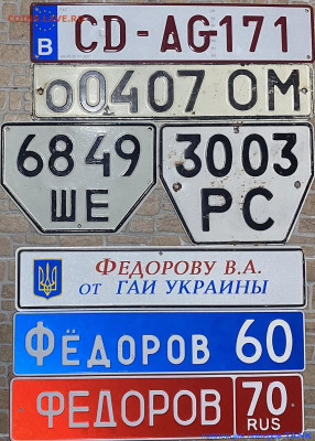 Собираю номерные знаки - IMG_6017