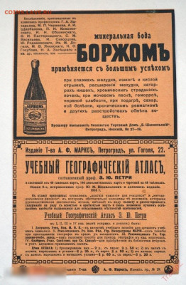 Рекламная листовка. Боржомъ. до 4.02.2025. 21.00мск. - _Nm3ZBvzy98