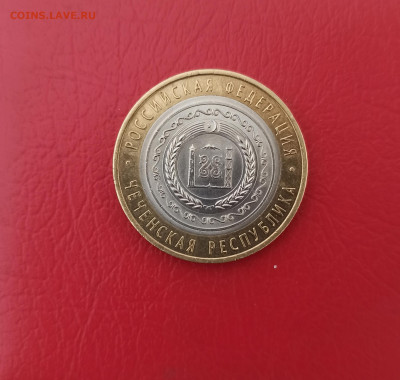 10 рублей 2010 г. Чеченская Республика - IMG_20250201_161536