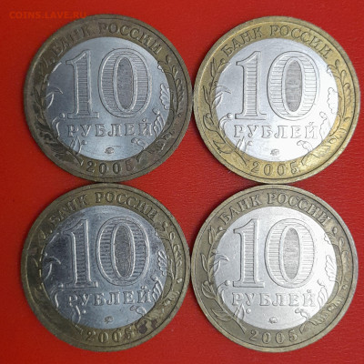 10 руб. Мценск 2005 г. (4 шт.) до 22:00  07.02.25 - 14-2