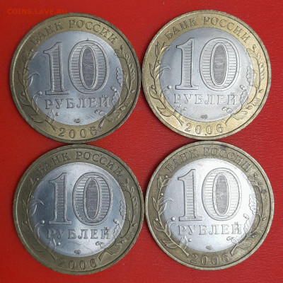 10 руб. Торжок 2006 г. (4 шт.) до 22:00  07.02.25 - 15-2