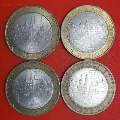 10 руб. Торжок 2006 г. (4 шт.) до 22:00  07.02.25 - 15-1