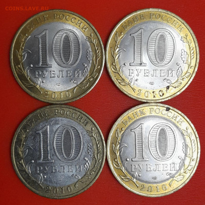 10 руб. Брянск 2010 г. (4 шт.) до 22:00  07.02.25 - 17-2