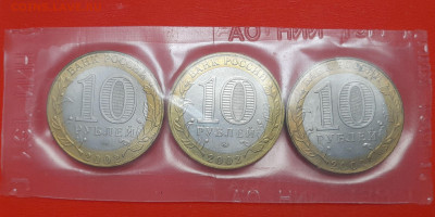 10 руб. 2002 г. ДГР (3 шт.) до 22:00  07.02.25 - 21-2