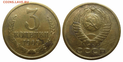 3 коп 1962 1965 из обращения до7.2.2025 в 22-00 по Москве - 65 s1