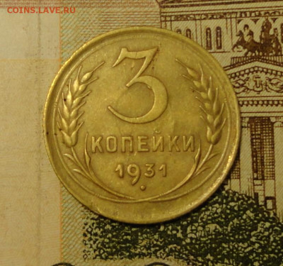 3 коп 31г - DSC02765.JPG