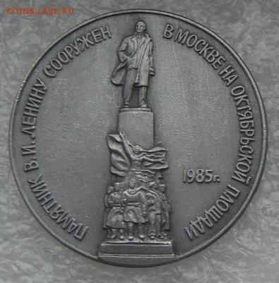 Значок Памятник Ленину в Москве на Октябрьской площади 05.02 - Памятник Ленину (0).JPG