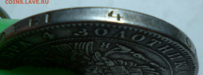 рубль 1ш832г спб нг на подлинность и оценку - P1060955.JPG