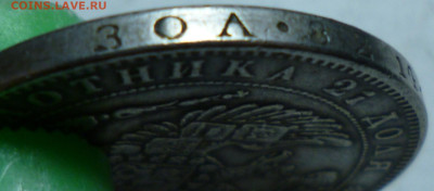 рубль 1ш832г спб нг на подлинность и оценку - P1060956.JPG