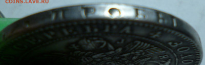 рубль 1ш832г спб нг на подлинность и оценку - P1060953.JPG