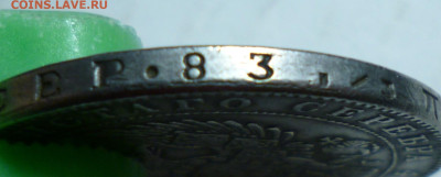 рубль 1ш832г спб нг на подлинность и оценку - P1060952.JPG