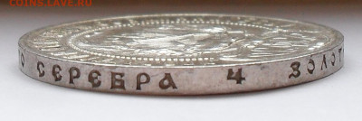 1 рубль 1921 года АГ. До 4.02.2025 г. - SDC18775.JPG
