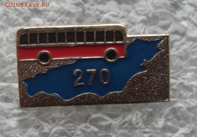 Значок Автобус 270 ВХО до 05.02 22-00 - SDC19609.JPG