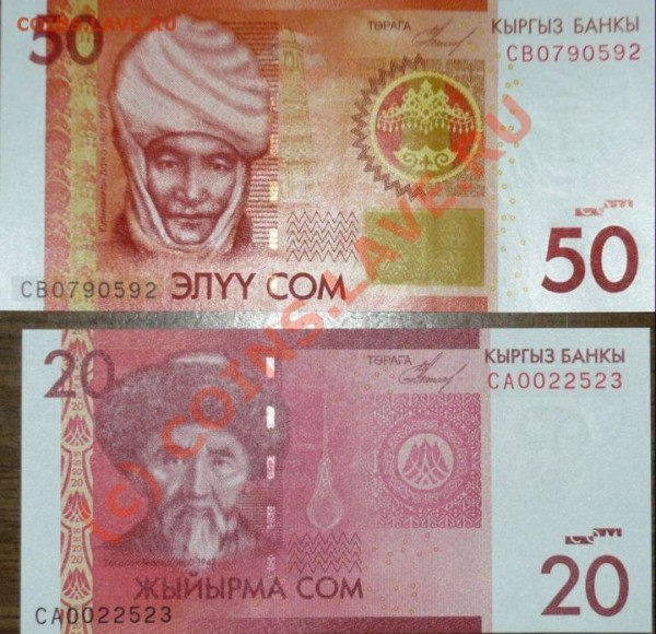 Киргизия Новые банкноты (2009) 20 и 50 Сом UNC - Кыргыз Сом2009.JPG