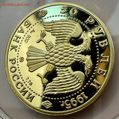 50 рублей 1995. РФ. Церковь Спаса-Нередицы . 2.02. в 22.00 - 15