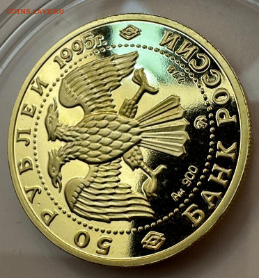 50 рублей 1995. РФ. Церковь Спаса-Нередицы . 2.02. в 22.00 - 12