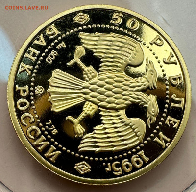 50 рублей 1995. РФ. Церковь Спаса-Нередицы . 2.02. в 22.00 - 5