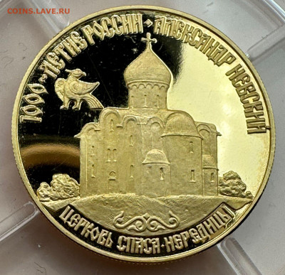 50 рублей 1995. РФ. Церковь Спаса-Нередицы . 2.02. в 22.00 - 1