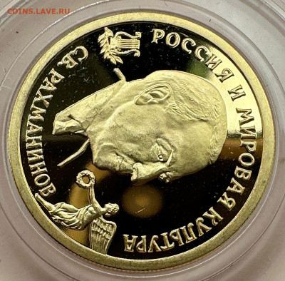 50 рублей 1993.  Рахманинов С.В. . 2.02. в 22.00 - 17869f9b-cf5c-4483-9518-938f56a491fa