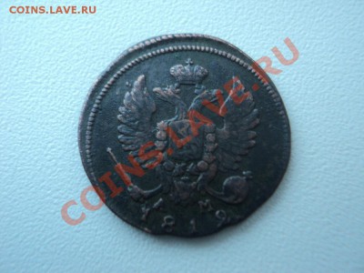 деньга 1812 км ам оценка - DSC02203.JPG