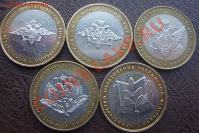 Министерства 5 шт.С номинала.До 8.02.2012 ,22.30 - 1