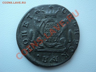 2 копейки 1771 сибирь до 08.02.12 в 22:00 по мск. - DSC02190.JPG