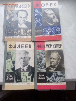 Книги из серии жизнь замечательных людей до 07.02.25 - IMG_20250202_104535