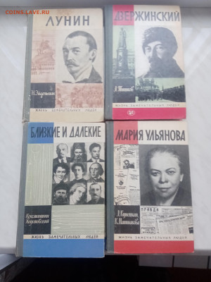 Книги из серии жизнь замечательных людей до 07.02.25 - IMG_20250202_104234